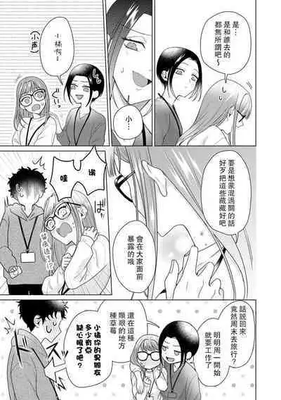 Yuunou Engineer ni wa Ura no Kao ga Aru Watashi o Kaihatsu suru Dekiai Step | 能干程序员隐藏的一面 把我“开发”的溺爱步骤 1-16