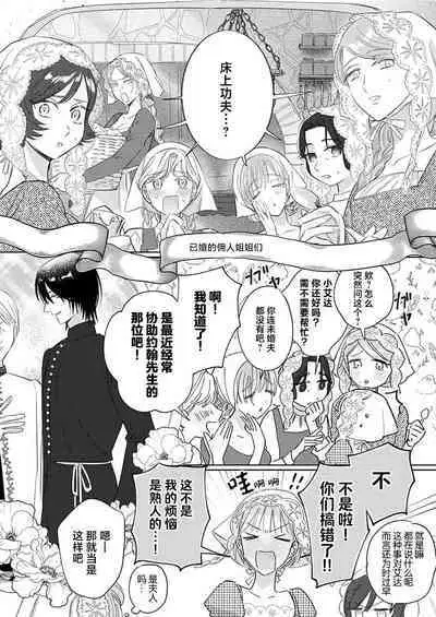 Ai ga Omoi Kishi Koushaku wa, Tsuihou Reijou no Subete o Ubaitsukushitai. | 骑士公爵爱意深重，想要索取放逐千金的一切。 1-17