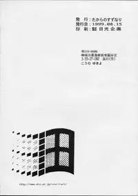 (C56) [Takara no Suzunari (Kouno Yukiyo)] Mado no Tomo 2 gou (With You ~Mitsumete Itai~)