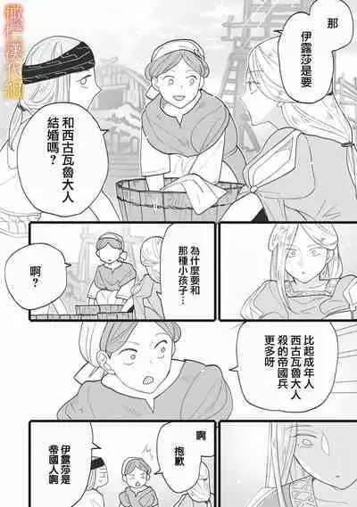 [oya nu] ikusa suguru no hanayome～01-03 ｜战神的新娘～01-03话 [橄榄汉化组]