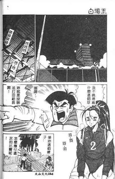 Hakudaku Ou - King of Sperm