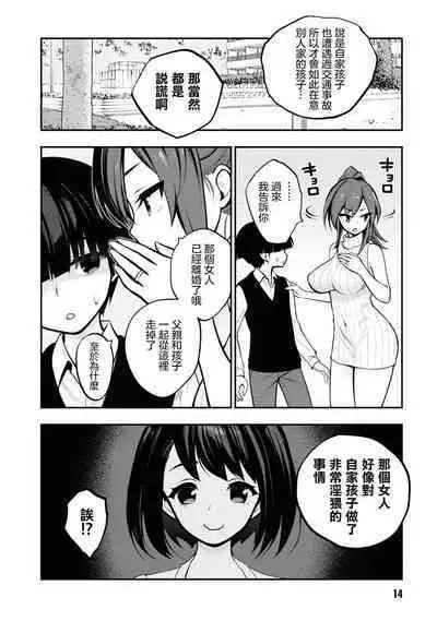 Ingoku Danchi | 淫獄小區 1