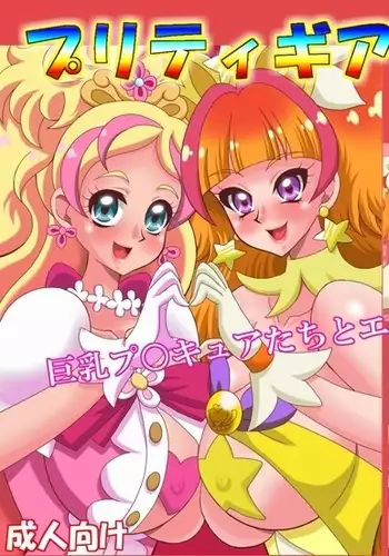 Pretty Gear! Princess