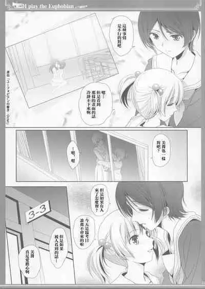 Euphobian no Hibiki: Nonet - Euphobian will resound.