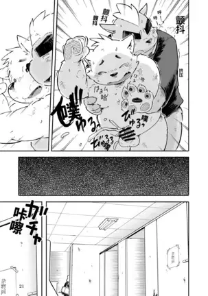 Mekko Rarekko Chuu - 欺人者被欺者·中