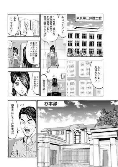 [Toda Kunikazu , Furyu Maarou] Muriyari Wakan de Choueki 0-nen -Onna Bengoshi Sex Chousa- 1