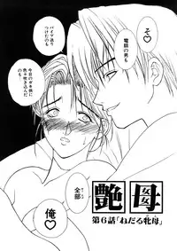 [Miyabi Tsuzuru] Enbo -Saihan-