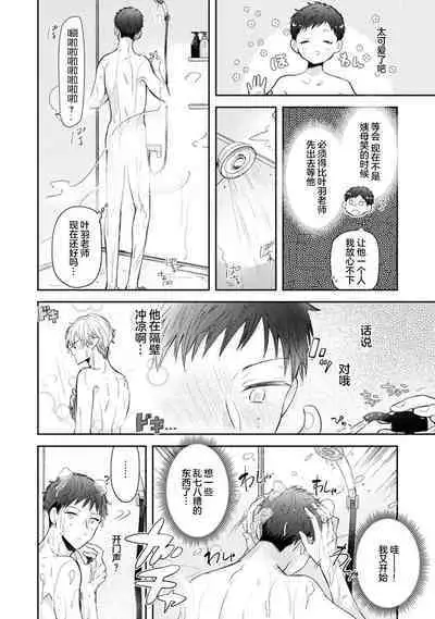 [Rom] Towa-sensei wa Zenbu Hajimete | 叶羽老师全部是第一次 1-4 [Chinese] [莉赛特汉化组]