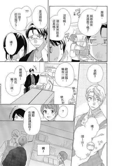 宅女愛上肉食紳士～絕頂！大叔級的神技～ 4