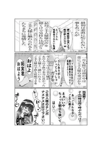 Ki no Tsuyoi Career Keiji no Gibo o Saimin Appli de Kanochi Saseru