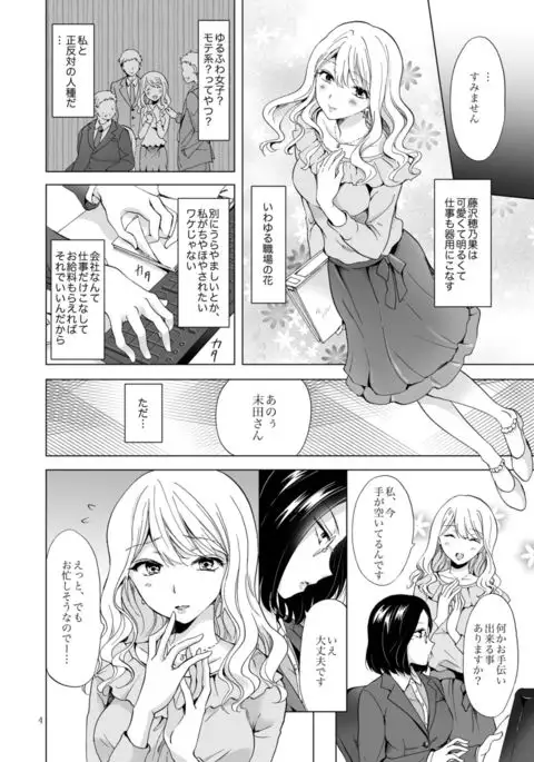 Yurufuwa Joshi ni Kiwotsukete