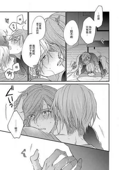 Bukiyou na Hakui no Nugashikata | 脱掉白衣的笨拙方法 01-02