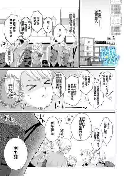 [Yomichi Ten] Shuuchaku-kei Idol no Sex wa Ai ga Omo Sugiru ~01-02 | 执着系爱豆做爱时的爱太过沉重~01-02话 [Chinese] [橄榄汉化组]