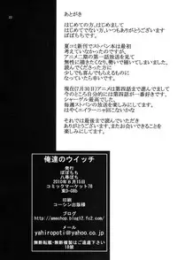 (C78) [Popochichi (Yahiro Pochi)] Otoko-tachi no Witch | Men's Witch (Strike Witches) [English] {doujin-moe.us}