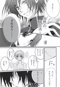 [NANASHINO (mura.)] Without so much as saying Good-Bye. (CODE GEASS: Lelouch of the Rebellion) [Incomplete]