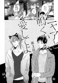 [Hareya Umako] Nyaa to Nakukara Aishiteyo