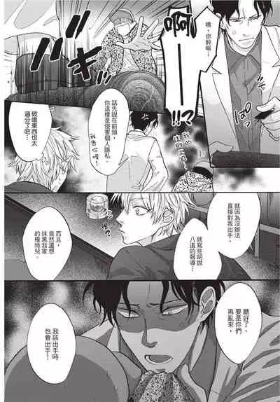 [Okina jiji ko] Shitsuke no nattenai ko ni wa | 對不服管教的人要… [Chinese]