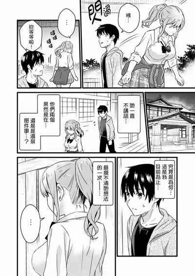 Son Nani... Watashi ni Iretai no? Yari Heya no Tonari de Seiteki ni jareatte... | 就那麼想…插進人家體內嗎？在砲房隔壁擦槍走火玩遊戲… Ch.1-11