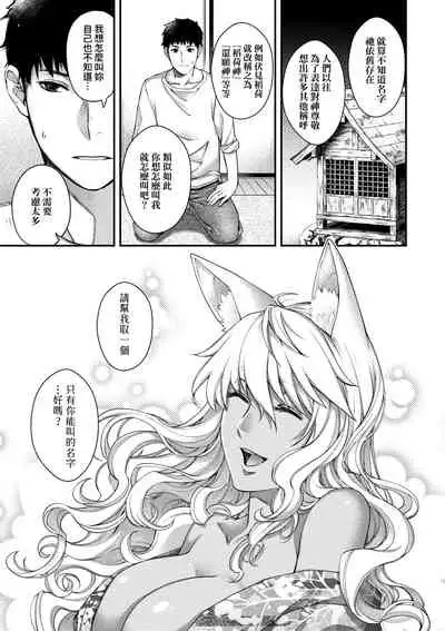 [Hiyoshi Hana] Meguriai no Kemono | 廻逢的人外神 [Chinese]