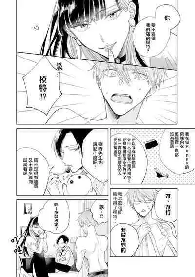 [Arata Licca] Oni Joushi Gokudera-san wa Abakaretai. | 魔鬼上司·狱寺先生想暴露 Ch. 7-12+加笔+13 [Chinese] [Digital]