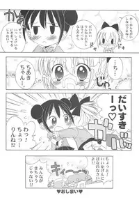 (C66) [Furaipan Daimaou (Chouchin Ankou)] Shiru shiru rinne 2