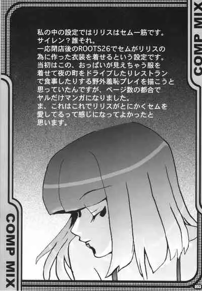 URAN-DACTORY WORKs 2004 special COMP MIX