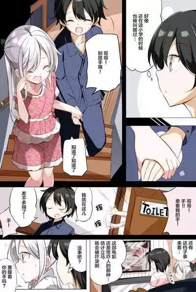 [Hamaken.] Imouto ga 1-nichi 1-kai shika Me o Awasete kurenai | 妹妹一天只和我对上一次眼 [无糖·漫画组]