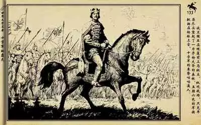 十字军的覆灭 黄云松 张昌洵绘 岭南美术出版社 上+下