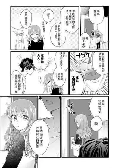 [Naruse Makata] Sawatte Oshiete Takahashi-kun! Douryou to Fushidarana Kyuujitsu | 摸摸我教教我高桥先生! 和同事一起的放荡假日 1-4 [Chinese] [莉赛特汉化组]