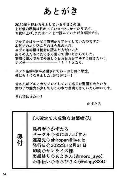 (C101) [Union Bust (Kazutaro)] Mikakutei de Miseijuku na Ohime-sama - Undetermined and immature princess (Blue Archive)