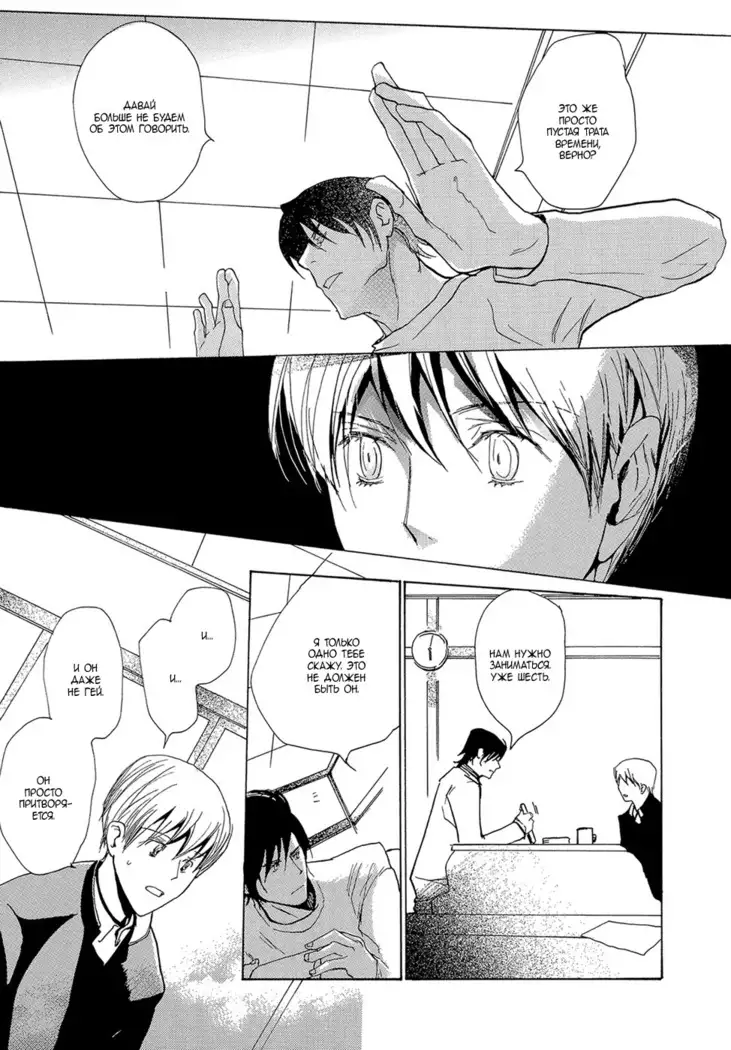 Mimurake no Musuko - ch.4