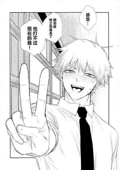 (mad hysteria 4) [Sunege6 (Kuroko)] Gohoubi wa Okuchi de | 深我蜜口赐你嘉赏 (Chainsaw Man) [Chinese] [驴子汉化组]