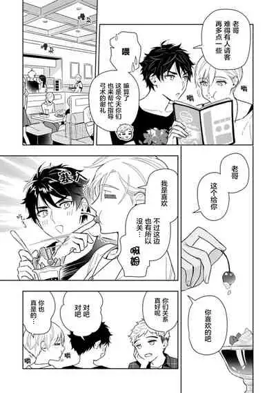 [Mizuhara Zakuro] Aniki no ichiban Oishii Tokoro | 老哥最可口的部位 act.1—3 [Chinese] [梨子个人汉化] [Digital]