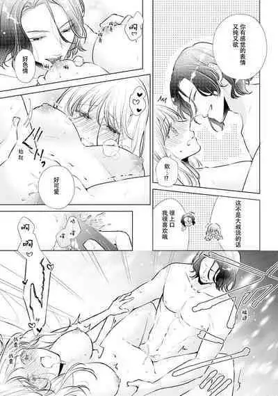 [Hanamine Fuyu] Watashi wa anata ni dakaretai ~ oji-sama haiyū X wakadzuma no bukiyōna ryō omoi ~ | 想被您拥抱~大叔演员×年轻妻子之间笨拙的双向奔赴 [Chinese] [莉赛特汉化组]