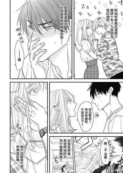 [Torimaru Taro] Asahi-kun wa, Namaiki Zakari no Otokonoko. | 女装大佬旭君他又美又娇 Ch. 2-4 [Chinese] [Digital]