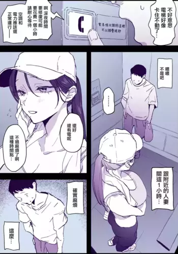 [Poriuretan] Hitozuma Elevator [Chinese]