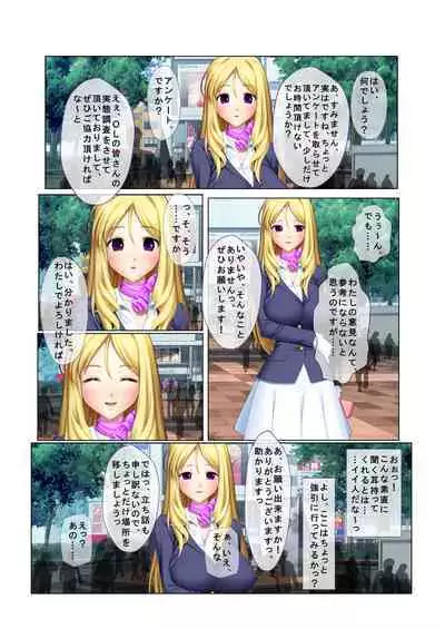 05ナンパ生ハメ♂♀出会ったその日に即ハメる! ～外資系大企業に勤める美人OLに中で出しちゃった!～ フルカラーコミック版