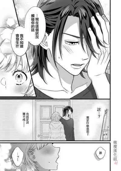 nakanaka te o dashite konai butchōdzura kareshi ni semattara dekiai H sa re chaimashita｜逼近板脸男友迟迟不肯出手的他竟对我溺爱H