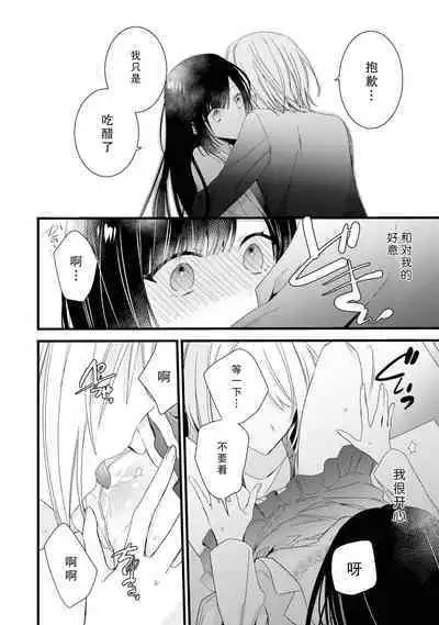 [Cocoa] Kimi no Te de Kawaiku naritai! ~Genderless Danshi to no H na Gisou Renai~ | 想要通过你的双手变得可爱！～和无性别男子的H伪装恋爱～: 1-8 end [Chinese] [莉赛特汉化组]