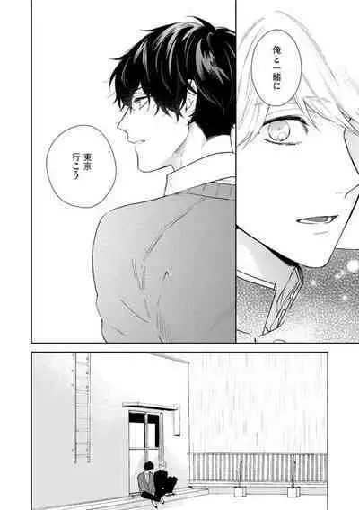 Haru made no Kyori Ge