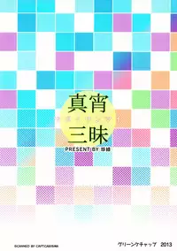 (C85) [Green Ketchup (Zhen Lu)] Mayoi Sanmai (Bakemonogatari)