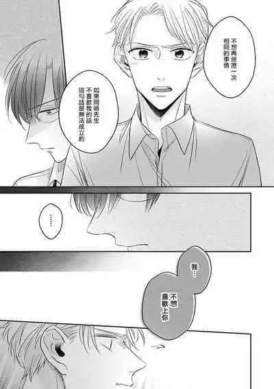 Zettai Koukai Sasemasen kara! | 我绝对不会让你后悔的! Ch. 3