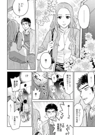 Otokogokoro to Munage to Josou