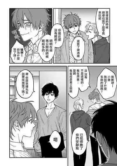 [Nagisa Eiji] Kabukichou Bad Trip 2 | 歌舞伎町 Bad Trip 2 Ch. 4-5 [Chinese] [Digital]