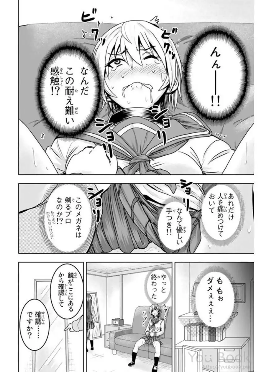 Mina-sama no Omocha desu Vol.01