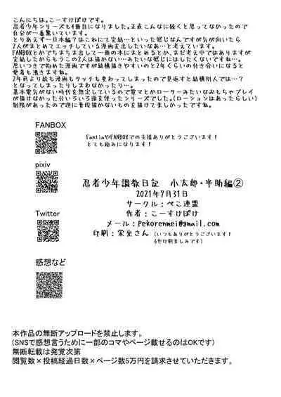 [Peko Renmei (Kosuke Poke)] Ninja Shounen Choukyou Nikki -Kotarou Hansuke Hen 2- [Digital]