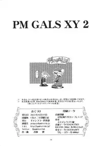(C86) [Gambler Club (Kousaka Jun)] PM GALS XY 2 (Pokemon) [Chinese] [鬼畜王汉化组]