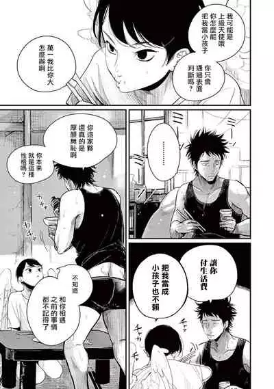 [Harada] One Room Angel Ch. 1-4[Chinese] [拾荒者汉化组] [Digital]
