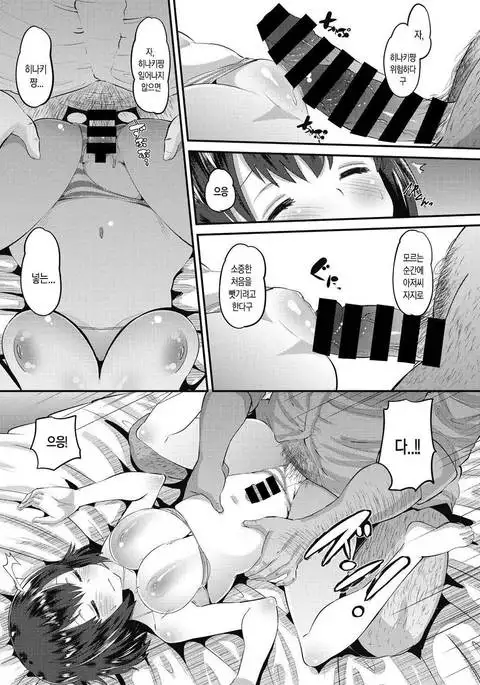 Itazura na Focus | 짓궂은 포커스