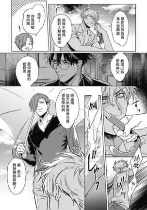 LATINUM BLOOD 白金之血 01 Chinese